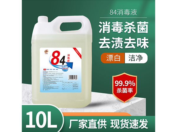 家用含氯84桶裝10L大桶消毒液