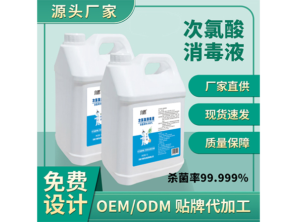 廠家批發(fā)5L次氯酸消毒水 抗菌液無味桶裝實(shí)惠室內(nèi)使用