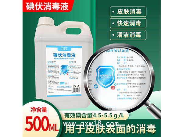 六鶴碘伏皮膚消毒液皮膚傷口物體表面消毒大桶2.5L