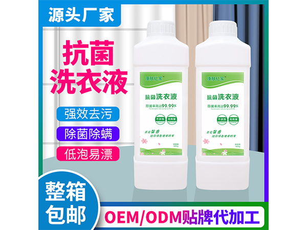抗菌洗衣液1KG 現(xiàn)貨批發(fā)可貼牌加工OEM/ODM