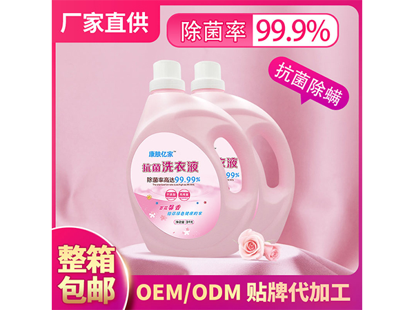 抗菌洗衣液3KG去污抑菌除螨現(xiàn)貨批發(fā)可貼牌加工OEM/ODM