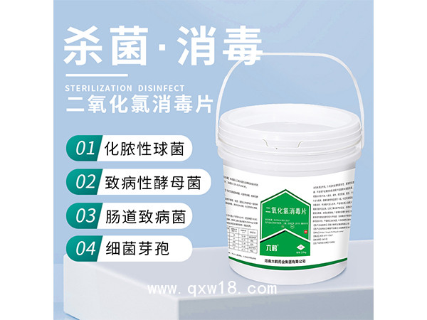 六鶴居家含氯84消毒片二氧化氯生活水泡騰消毒片10kg