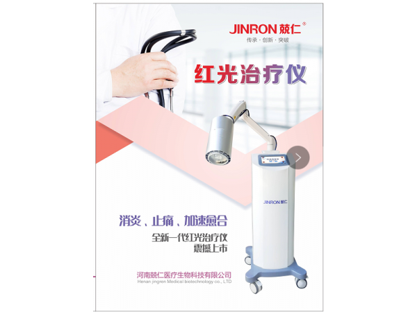 紅光治療儀廠家直銷