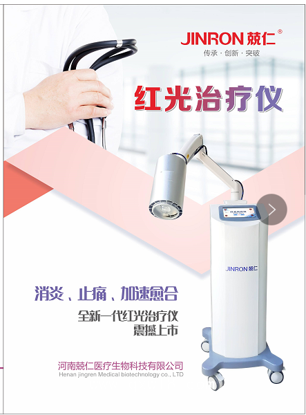 紅光治療儀效果好嗎