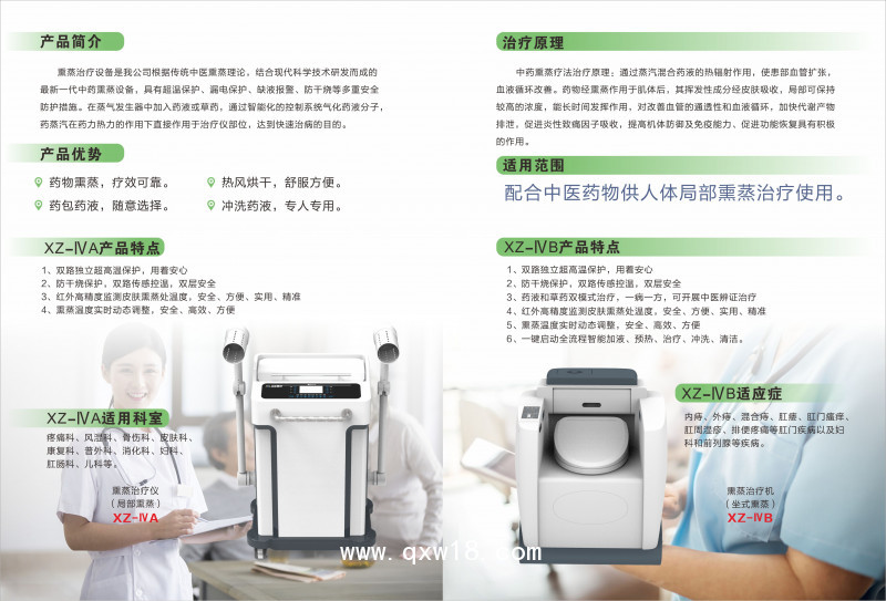 熏蒸治療儀治儀長招商