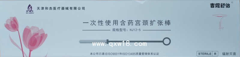 一次性使用含藥宮頸擴張棒