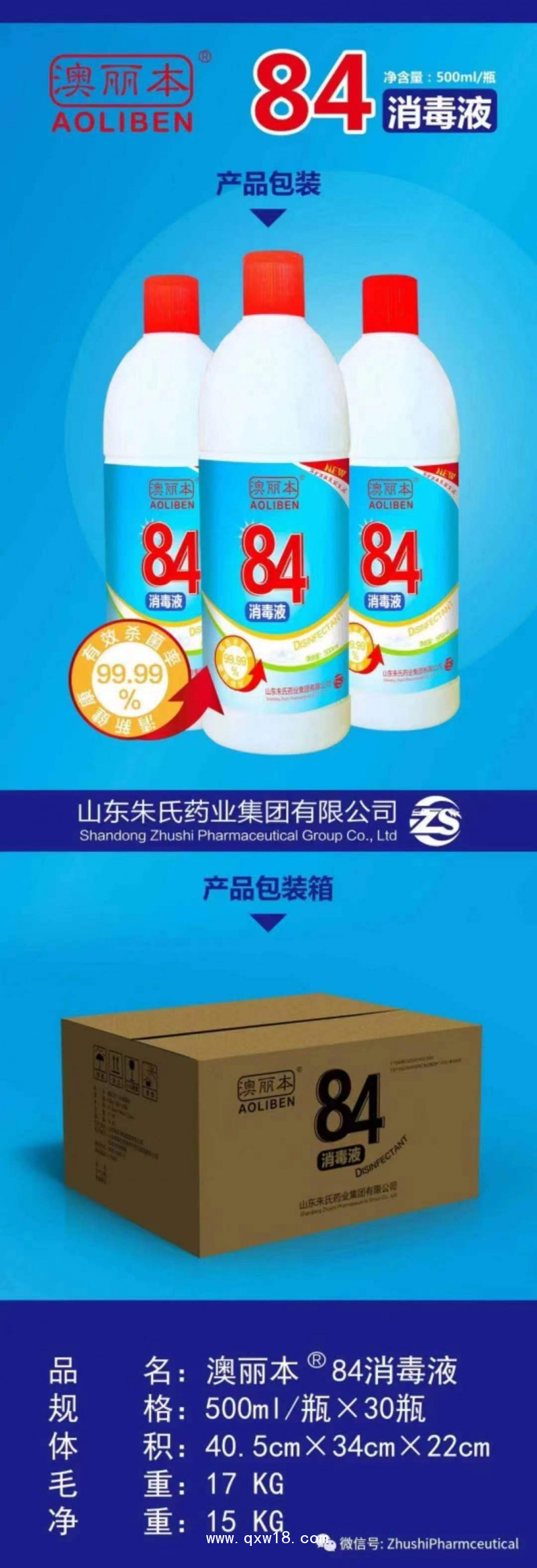 84消毒液