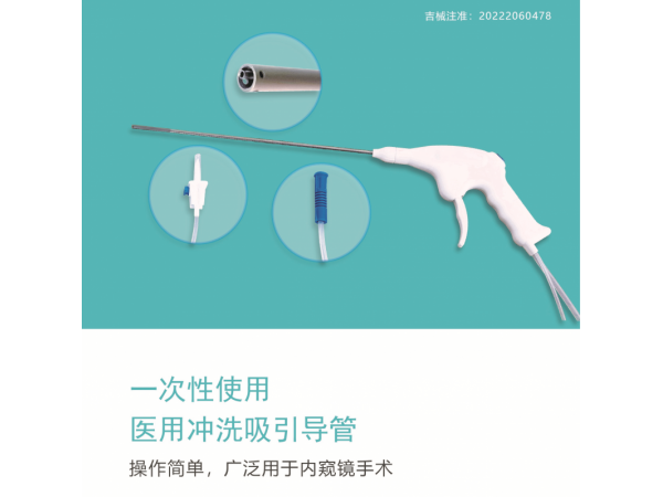 沃鴻一次性使用醫(yī)用沖洗吸引導管