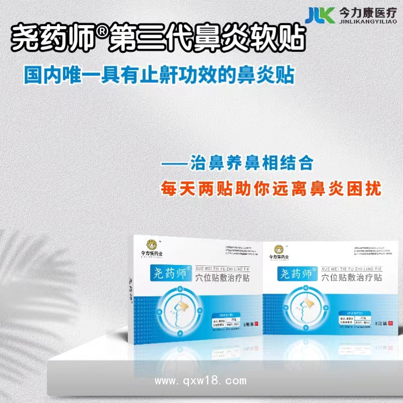 鼻炎貼（穴位貼敷）甲類醫(yī)保 兒童鼻貼 止鼾貼