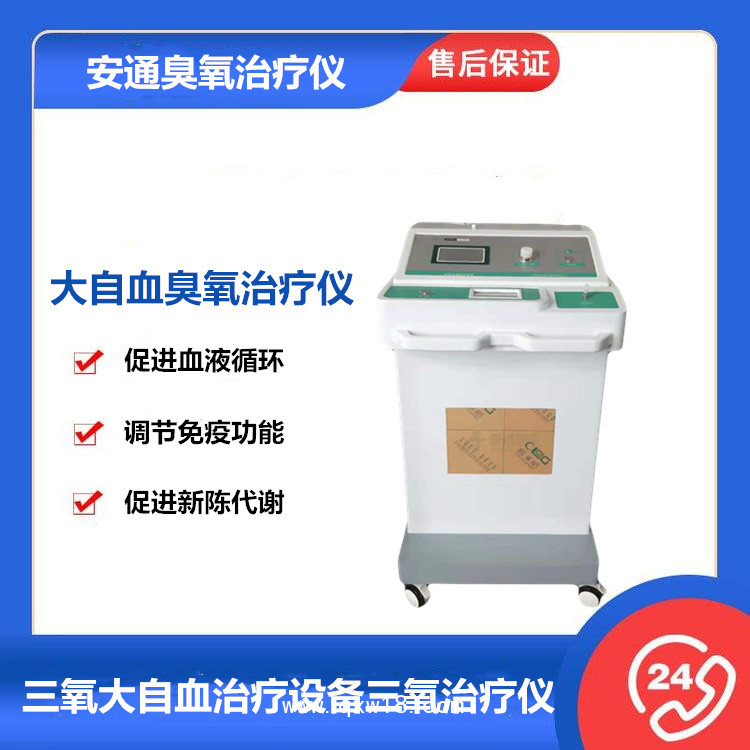 國產(chǎn)三氧治療儀