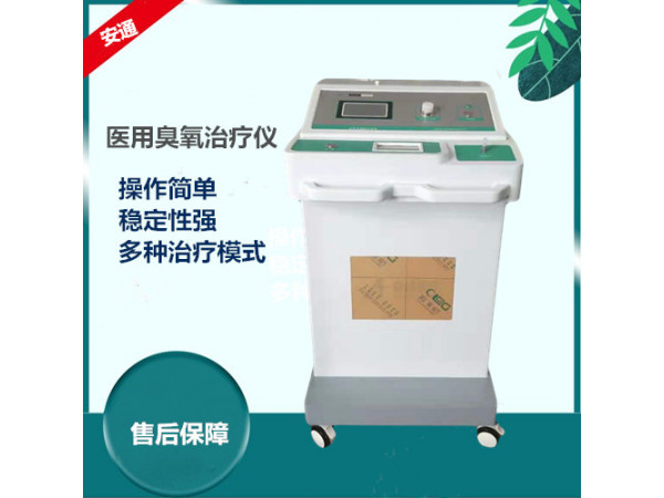 醫(yī)用臭氧治療儀 皮膚病物理治療儀  臭氧療法