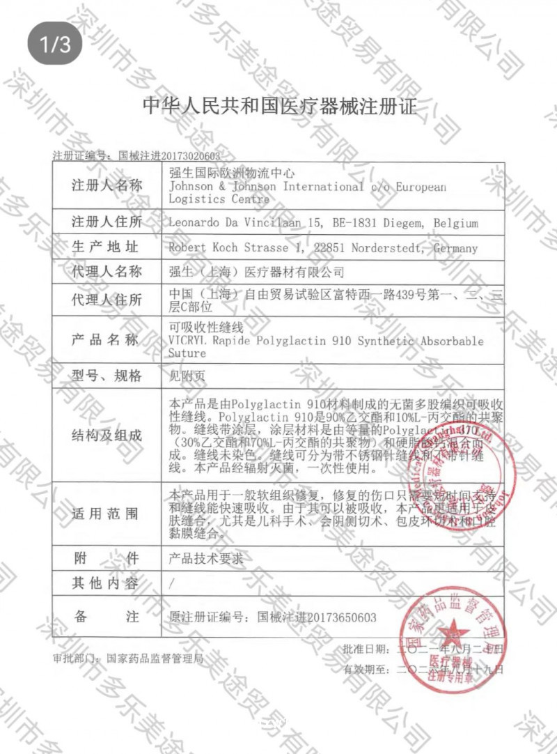 強(qiáng)生 可吸收縫線(xiàn) W9918