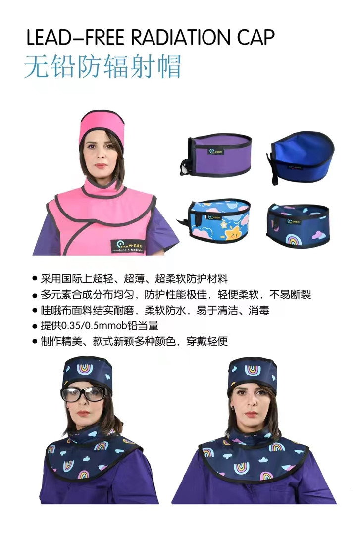 防輻射鉛衣、鉛眼鏡、鉛衣消毒柜