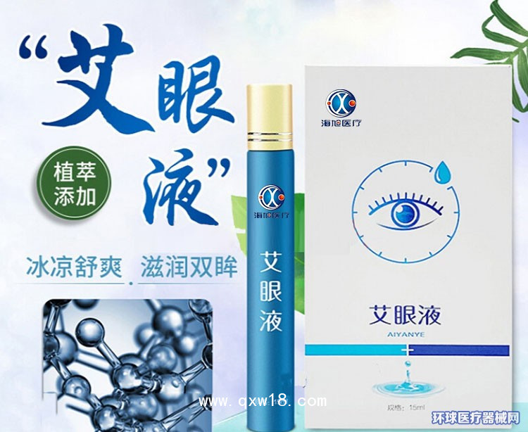 艾眼液—廠家直銷械字號—廠家支持眼部產(chǎn)品代加工
