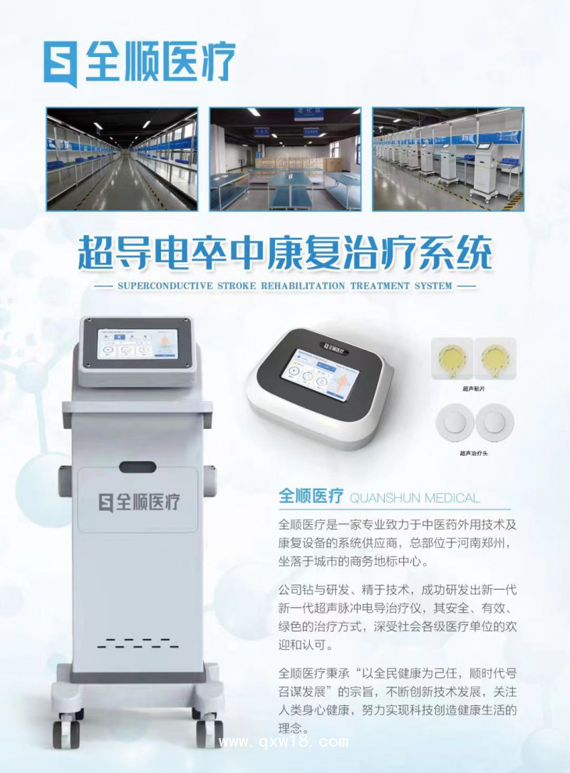 全順 超聲脈沖電導(dǎo)治療儀 超聲透藥儀