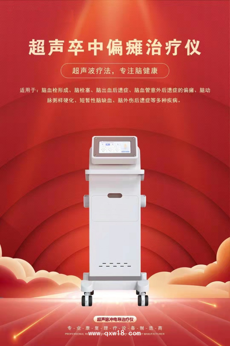 全順 超聲脈沖電導治療儀 超聲透藥儀 超聲耦合貼 理療電極片