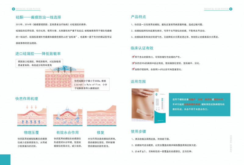 快芭醫(yī)用疤痕貼