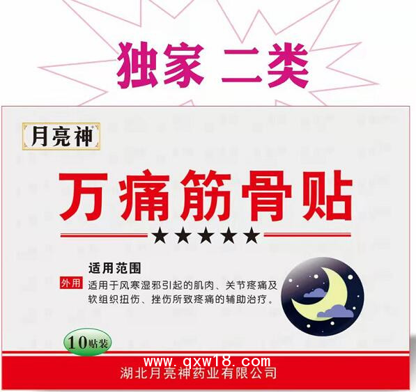 萬痛筋骨貼