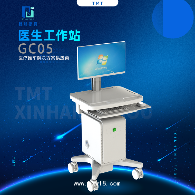 醫(yī)療推車醫(yī)生工作站 GC05