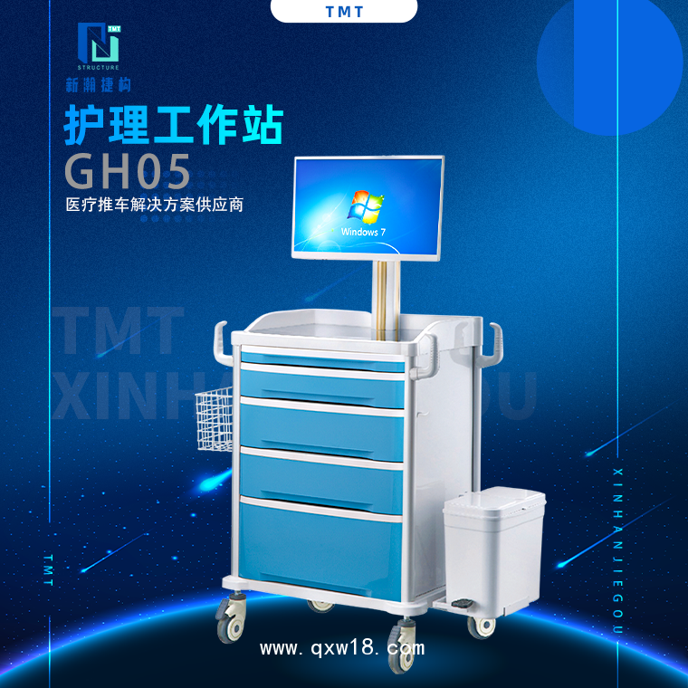 護理移動工作站 GH05
