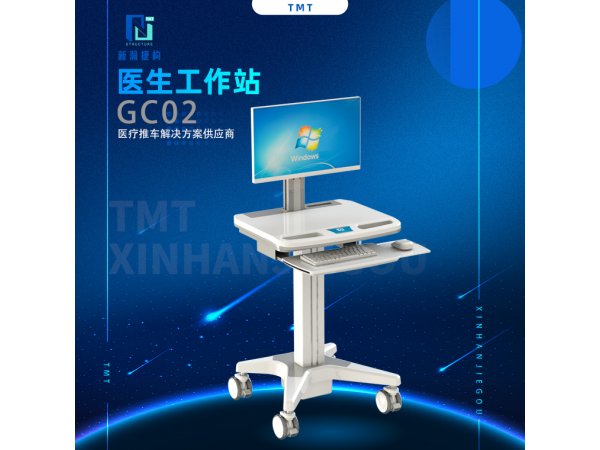 醫(yī)療推車供應(yīng)商 GC02