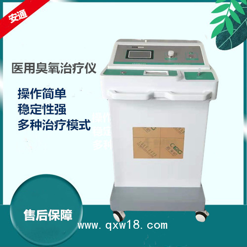 醫(yī)用臭氧治療儀 北京供貨商  臭氧自體血回輸治療儀
