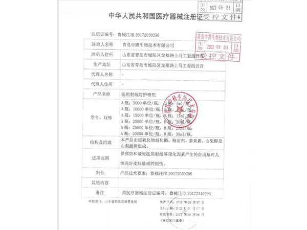 葆濕潔醫(yī)用射線防護噴劑