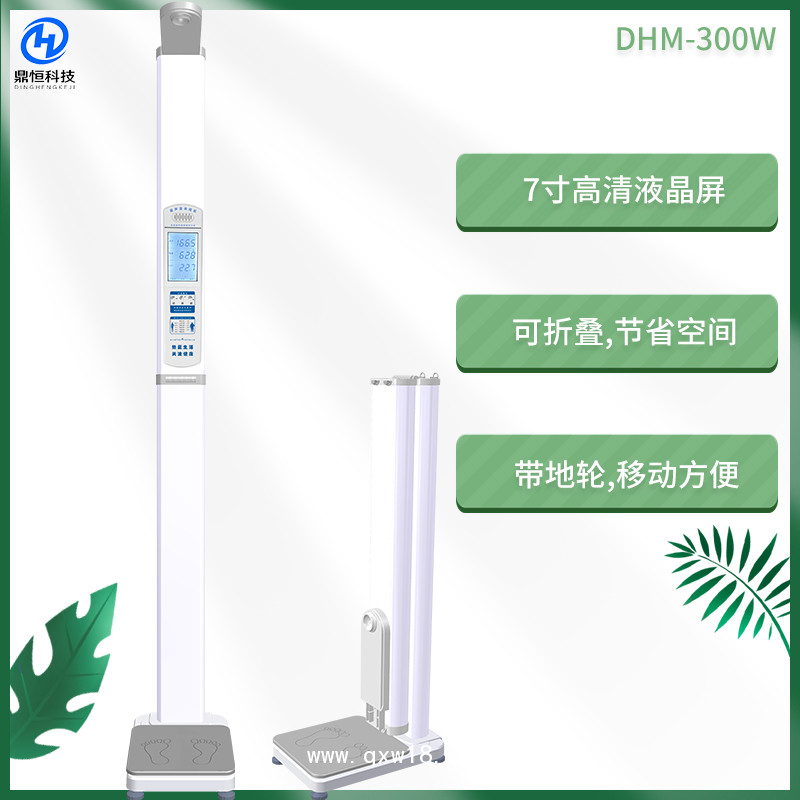 智能共享體重秤DHM-300W 身高體重體脂秤 微信掃碼稱(chēng)量