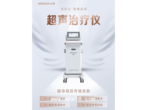 超聲脈沖電導(dǎo)治療儀