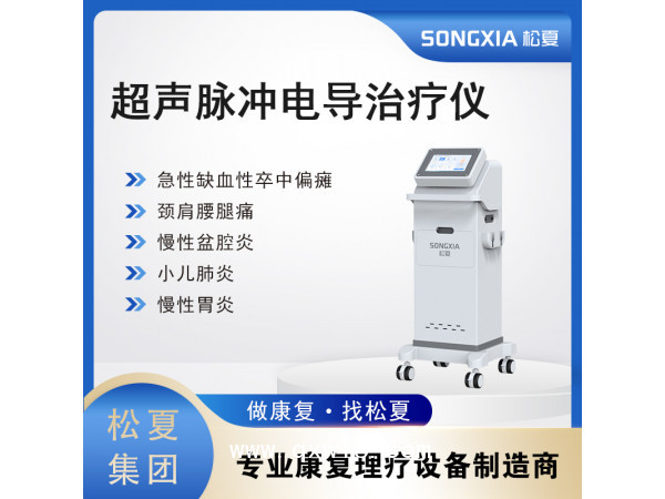 超聲脈沖電導治療儀