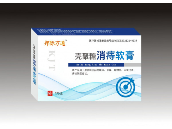 邦際萬通-殼聚糖消痔軟膏