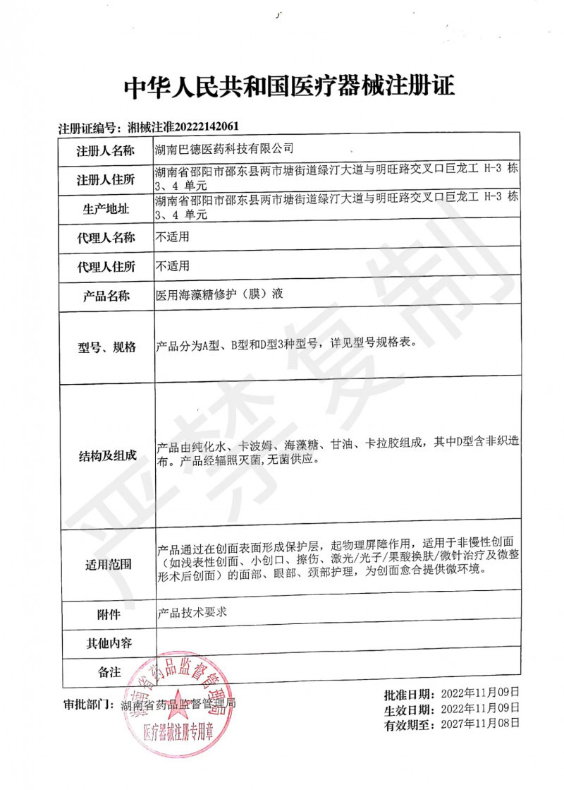 醫(yī)用III型膠原蛋白修復（膜）液