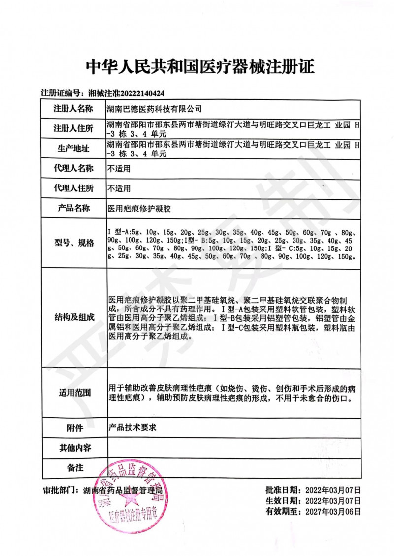 醫(yī)用疤痕修護(hù)凝膠