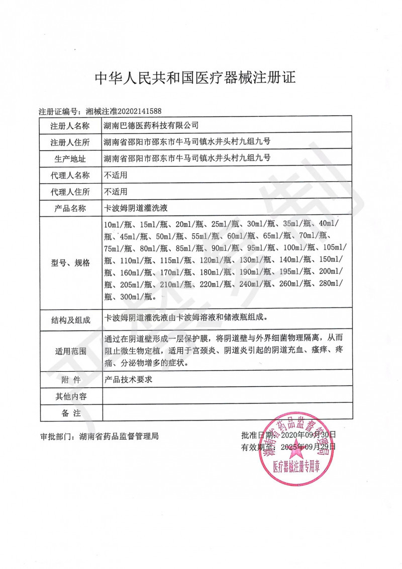 卡波姆陰道灌洗液