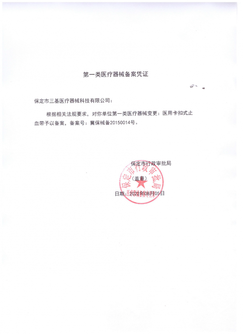 醫(yī)用卡扣止血帶、多地中標(biāo)產(chǎn)品