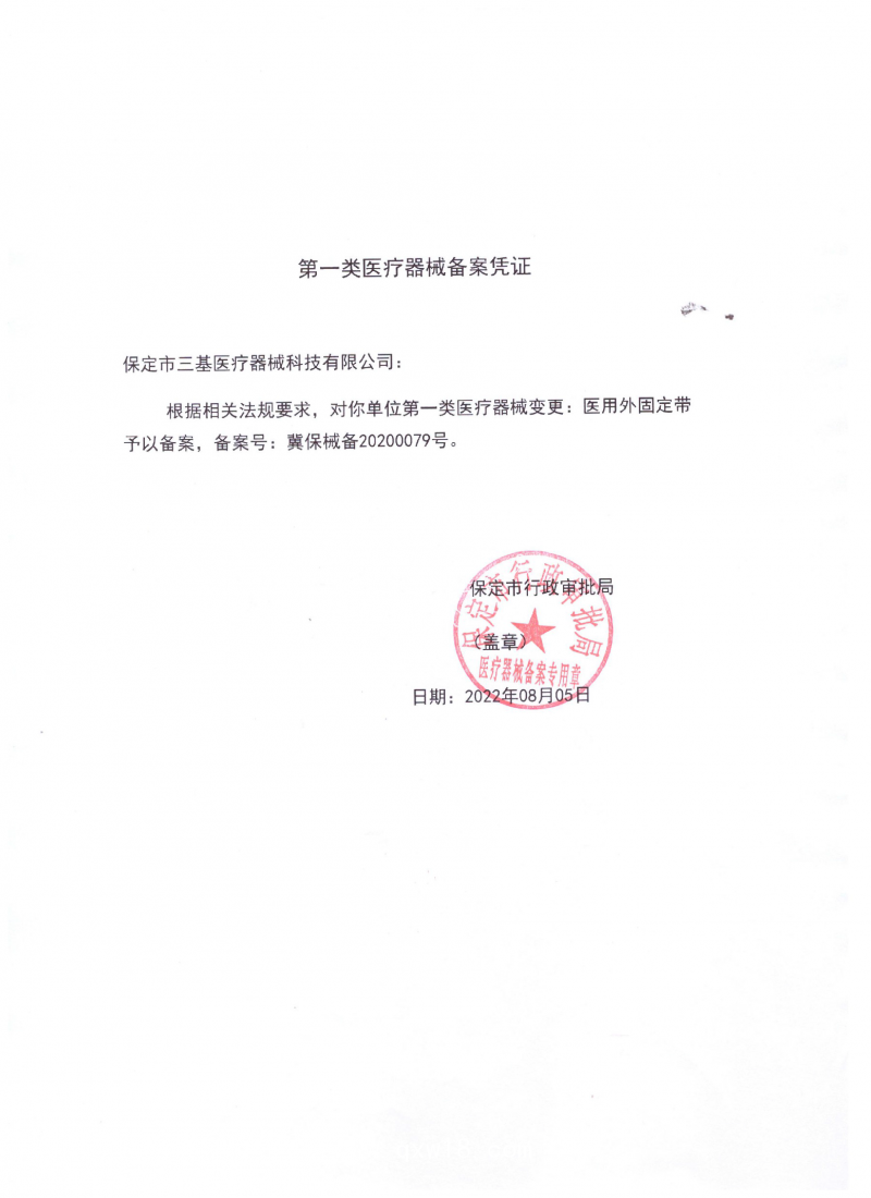 一次性點連止血帶