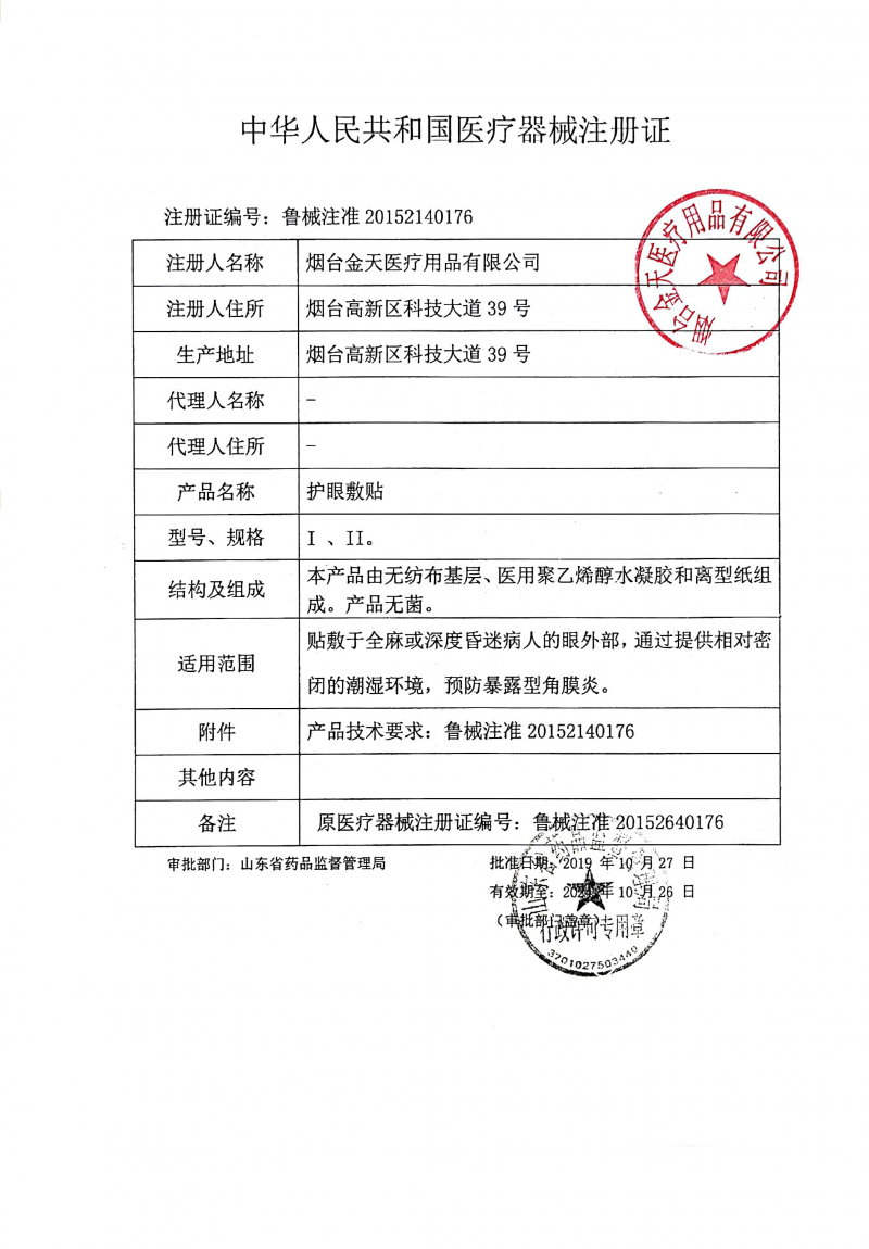 護(hù)眼敷貼誠(chéng)招全國(guó)代理