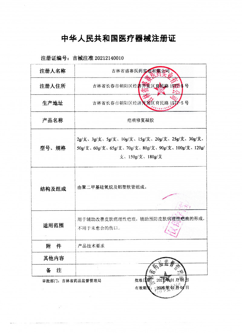 青巴泰疤痕凝膠