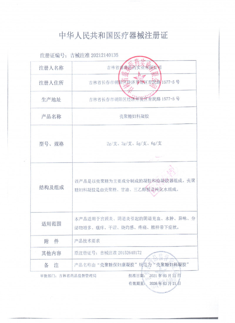 邦際萬通-殼聚糖婦科凝膠