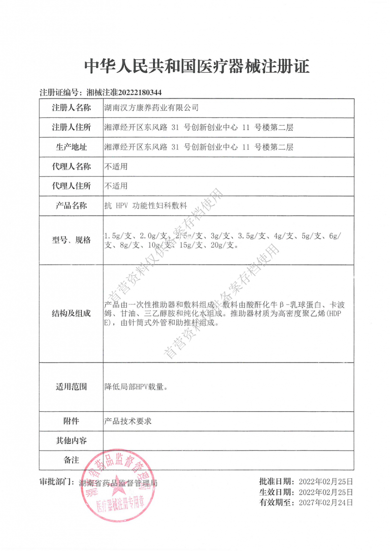 諾蘭馨-抗HPV功能性婦科敷料