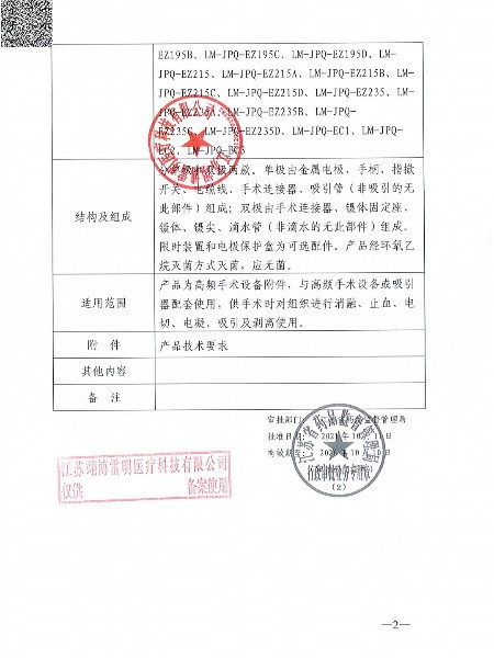 雙極電凝鑷彎柄（多功能手術(shù)解剖器）