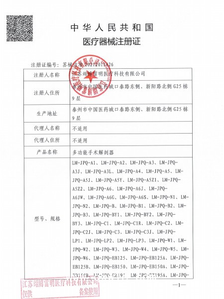 伸縮吸煙電極（多功能手術解剖器）