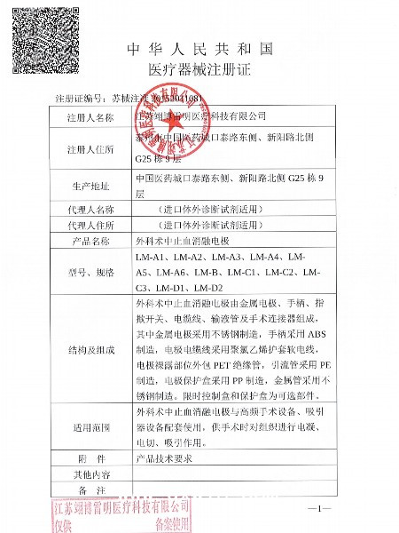 翊博雷明外科術(shù)中止血消融電極刮吸刀