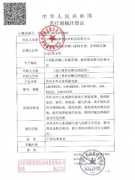 翊博雷明外科術中止血消融電極直柄鑷