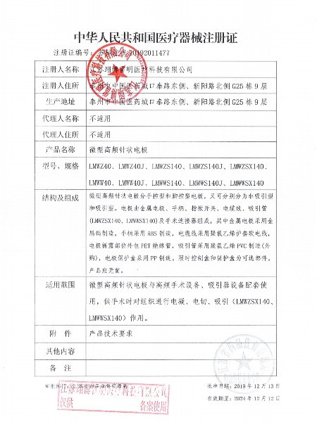 翊博雷明微型高頻針狀電極