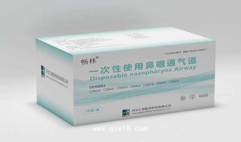 暢林?一次性使用鼻咽通氣道