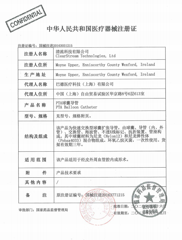 巴德Bard PTA球囊導(dǎo)管 litepac 68202082 血管介入耗材