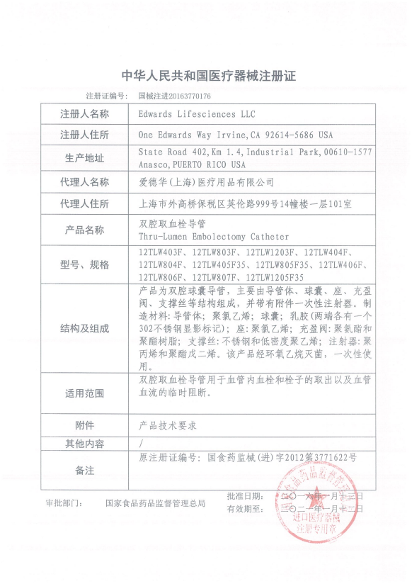 愛德華Edward 雙腔取血栓導(dǎo)管  Fogarty 12TLW805F35 血管介入耗材