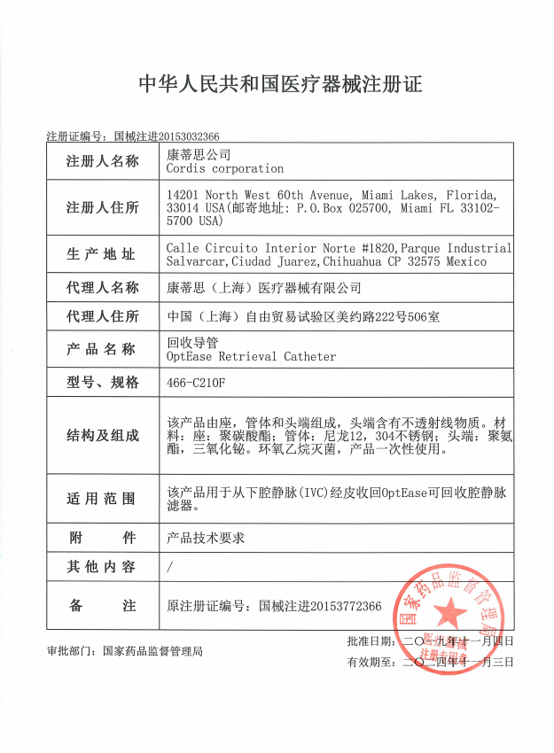 強生Cordis康蒂思 回收導管 OptEase 466-C210F 血管介入耗材