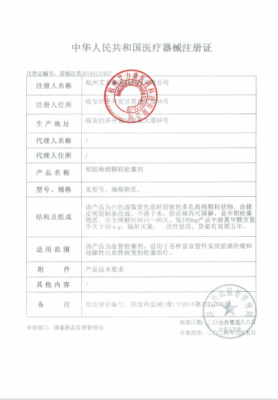 艾力康 明膠海綿顆粒栓塞劑 150um-350um Gelfoam150 血管介入耗材